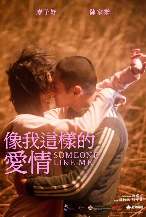 Tình Yêu Như Tôi (像我這樣的愛情) vietsub