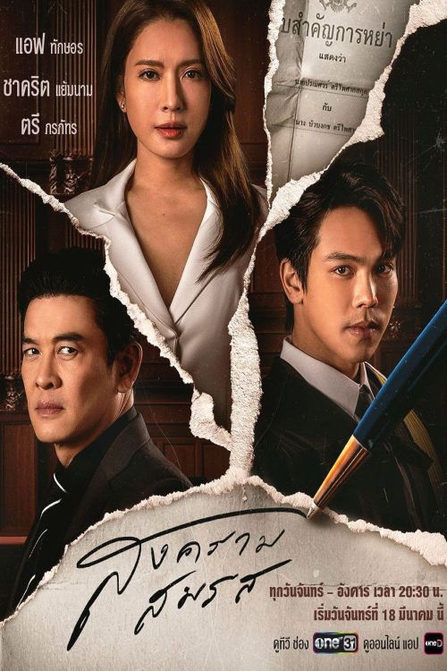 Tòa Án Tình Yêu (Marital Justice) vietsub