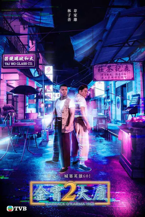 Tòa Nhà Kim Tiêu (Phần 2) (Barrack O Karma 2) vietsub