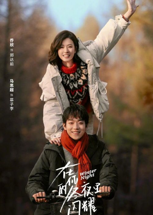 Tỏa Sáng Trong Đêm Đông Của Em (Winter Night) Tỏa Sáng Trong Đêm Đông Của Em (Winter Night) vietsub