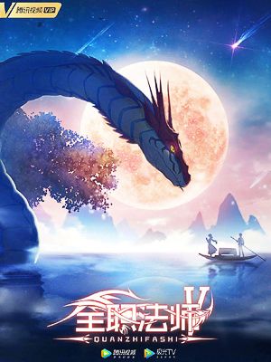 Toàn Chức Pháp Sư (Phần 5) (Quanzhi Fashi (Season 5)) Toàn Chức Pháp Sư (Phần 5) (Quanzhi Fashi (Season 5)) vietsub