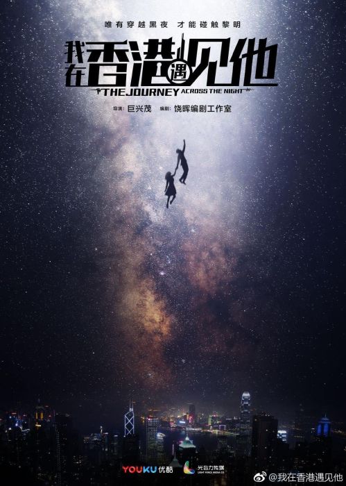 Tôi Gặp Anh Ấy Ở Hồng Kông (The Journey Across The Night) vietsub