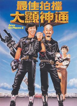 Tối Giai Phách Đương 2 (Aces Go Places II) Tối Giai Phách Đương 2 (Aces Go Places II) vietsub