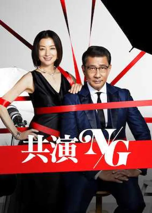 Tối kỵ đóng chung (Never Co-starring Again) Tối kỵ đóng chung (Never Co-starring Again) vietsub