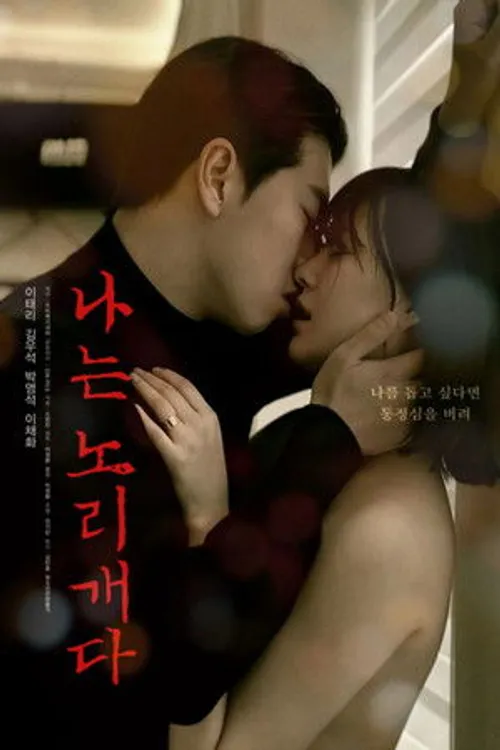 Tôi là một món đồ chơi (I Am a Plaything) vietsub