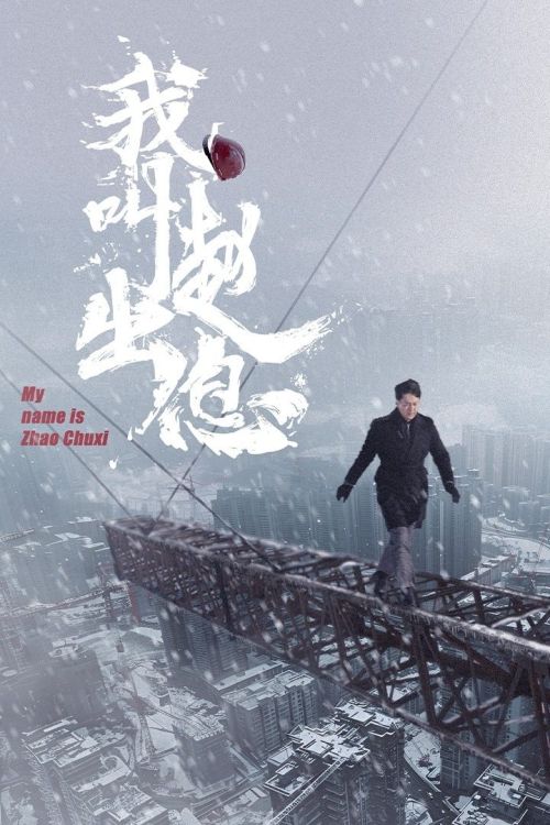 Tôi Là Triệu Xuất Tức (My Name is Zhao Chuxi) vietsub