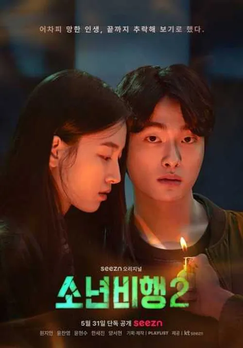 Tội Phạm Vị Thành Niên (Phần 2) (Hope or Dope (Season 2)) Tội Phạm Vị Thành Niên (Phần 2) (Hope or Dope (Season 2)) vietsub