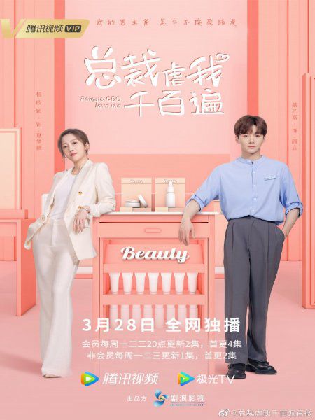 Tổng Tài Hành Tôi Trăm Ngàn Lần (Female CEO Love Me) Tổng Tài Hành Tôi Trăm Ngàn Lần (Female CEO Love Me) vietsub