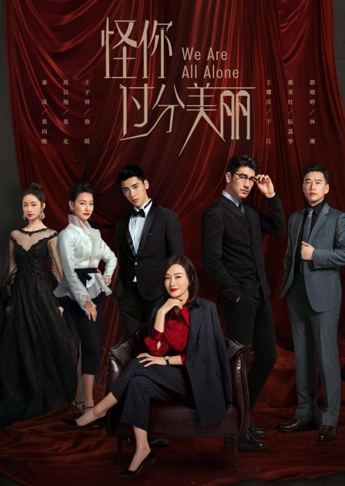 Trách Em Quá Xinh Đẹp (We Are All Alone) vietsub