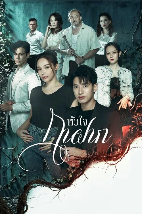 Trái tim của kẻ ký sinh (A Parasite’s Heart) vietsub