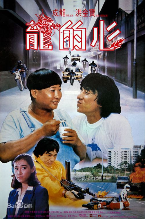 Trái tim của rồng (Heart Of Dragon) Trái tim của rồng (Heart Of Dragon) vietsub