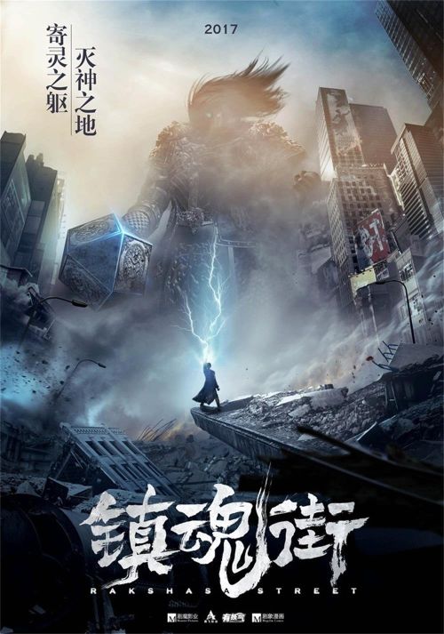 Trấn Hồn Nhai (Phần 1) (Rakshasa Street (Season 1)) vietsub