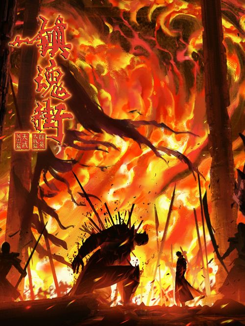Trấn Hồn Nhai (Phần 4) (Rakshasa Street (Season 4)) vietsub