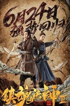 Trấn Hồn Pháp Sư 2 | Thảm Hoạ Sinh Tử, Cương Thi Đổ Bộ! (Exorcism Master 2) Trấn Hồn Pháp Sư 2 | Thảm Hoạ Sinh Tử, Cương Thi Đổ Bộ! (Exorcism Master 2) vietsub
