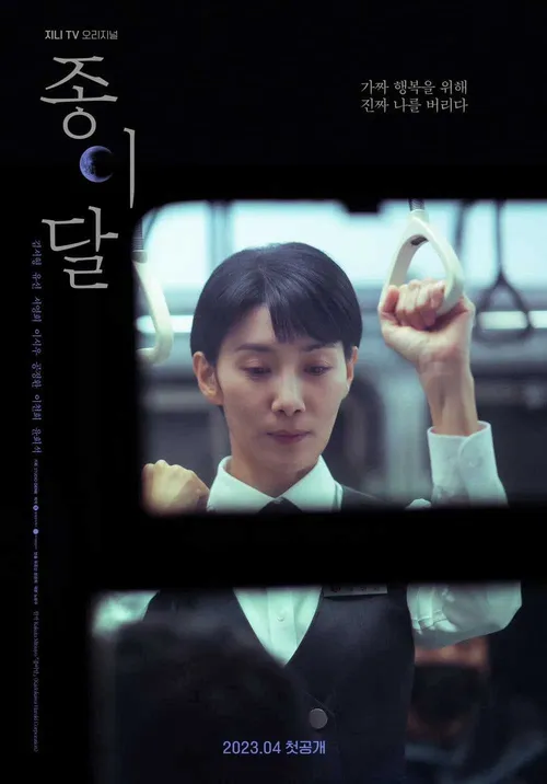 Trăng Giấy (Pale Moon / 종이달 / Paper Moon) Trăng Giấy (Pale Moon / 종이달 / Paper Moon) vietsub