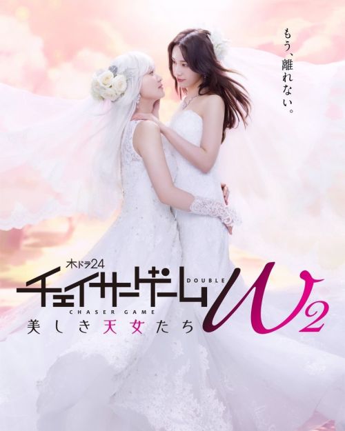 Trò Chơi Đuổi Bắt W2 (Chaser Game W2: Utsukushiki Tennyotachi) vietsub