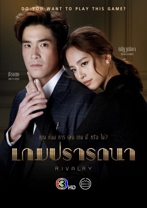 Trò Chơi Khát Vọng (Rivalry) Trò Chơi Khát Vọng (Rivalry) vietsub