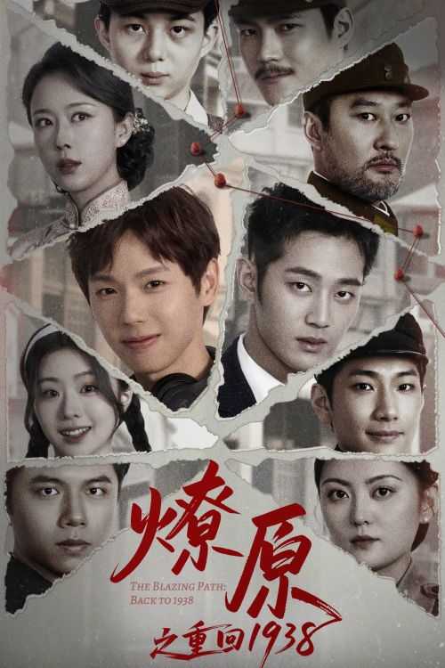 Trở Lại Năm 1938 (The Blazing Path: Back To 1938) Trở Lại Năm 1938 (The Blazing Path: Back To 1938) vietsub