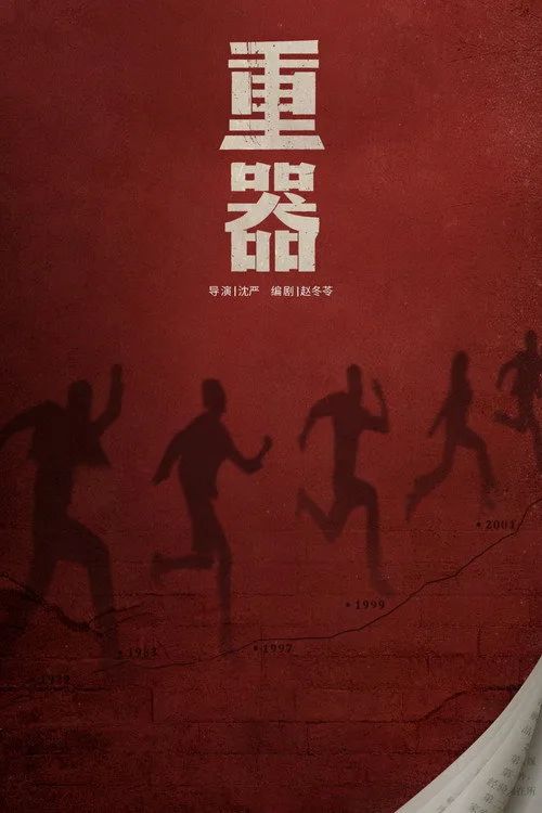 Trọng Khí (Forging Justice/Zhong Qi) Trọng Khí (Forging Justice/Zhong Qi) vietsub