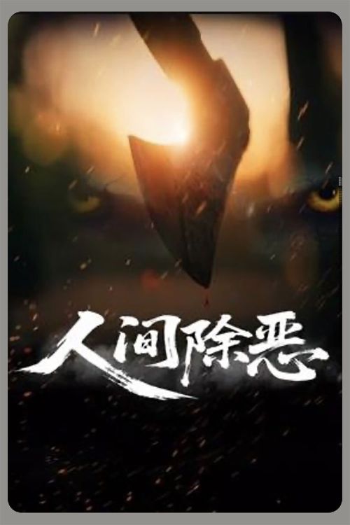 Trừ Ác Nhân Gian (Purge The World Of Evil) Trừ Ác Nhân Gian (Purge The World Of Evil) vietsub
