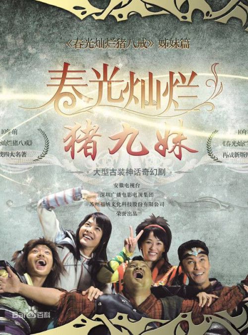 Trư Cửu Muội (Chun Guang Can Lan Zhu Jiu Mei) Trư Cửu Muội (Chun Guang Can Lan Zhu Jiu Mei) vietsub