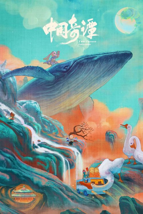 Trung Quốc Kỳ Đàm (Phần 1) (Yao-Chinese Folktales (Season 1)) vietsub