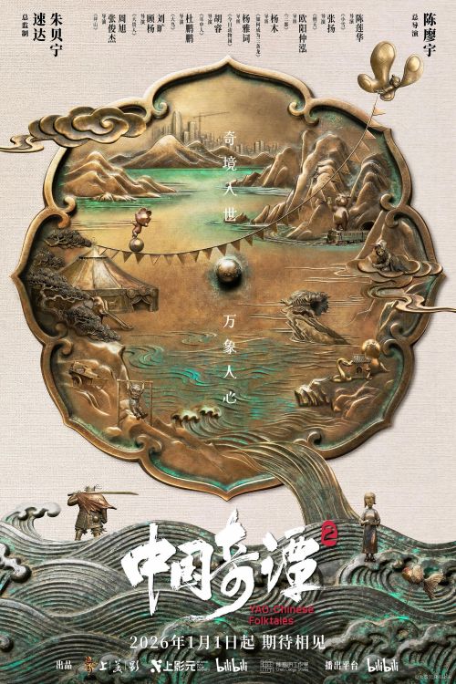Trung Quốc Kỳ Đàm (Phần 2) (Zhongguo Qi Tan 2, Yao-Chinese Folktales 2) vietsub