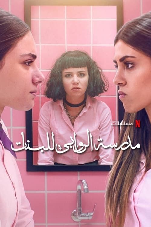 Trường Nữ Sinh AlRawabi (Phần 2) (AlRawabi School For Girls (Season 2)) vietsub