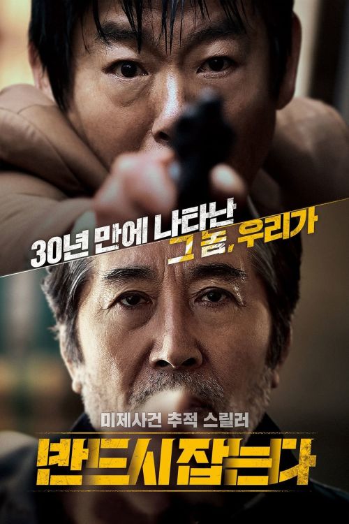 Truy Bắt Đến Cùng (The Chase) vietsub