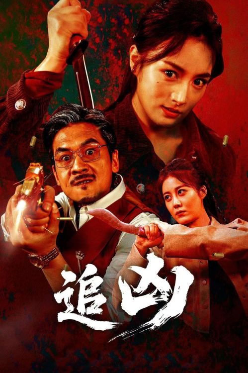 Truy Hung (Chase The Murderer (Chase The Culprit)) Truy Hung (Chase The Murderer (Chase The Culprit)) vietsub
