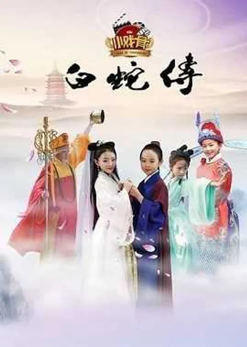 Truyền Thuyết Bạch Xà (Phiên Bản Nhí) (Star Of Tomorrow: Legend Of White Snake) Truyền Thuyết Bạch Xà (Phiên Bản Nhí) (Star Of Tomorrow: Legend Of White Snake) vietsub