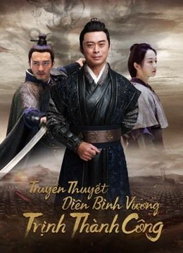 Truyền Thuyết Diên Bình Vương Trịnh Thành Công (The Hero Named Koxinga) vietsub
