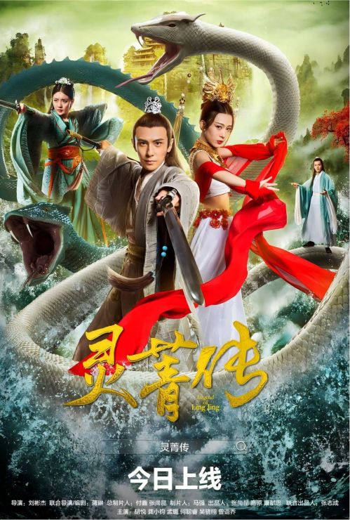 Truyền Thuyết Linh Tinh (Linh Tinh Truyện) (Legend Of Ling Jing) Truyền Thuyết Linh Tinh (Linh Tinh Truyện) (Legend Of Ling Jing) vietsub