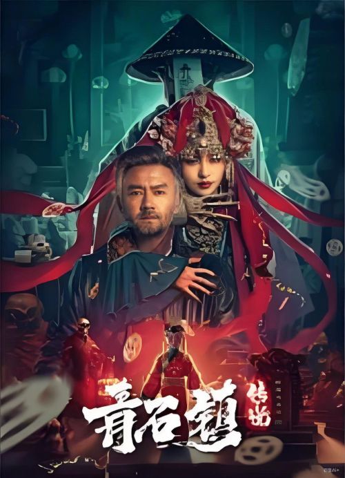 Truyền Thuyết Thanh Thạch Trấn (Legend Of Qingshi Town) vietsub