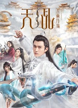 Truyền Thuyết Về Chúa Tể Thiên Đường (Legend Of Lord Of Heaven) Truyền Thuyết Về Chúa Tể Thiên Đường (Legend Of Lord Of Heaven) vietsub