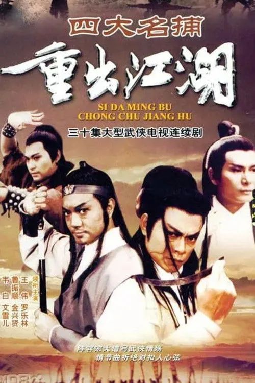 Tứ Đại Danh Bổ Tái Xuất Giang Hồ (Return Of The Four) vietsub