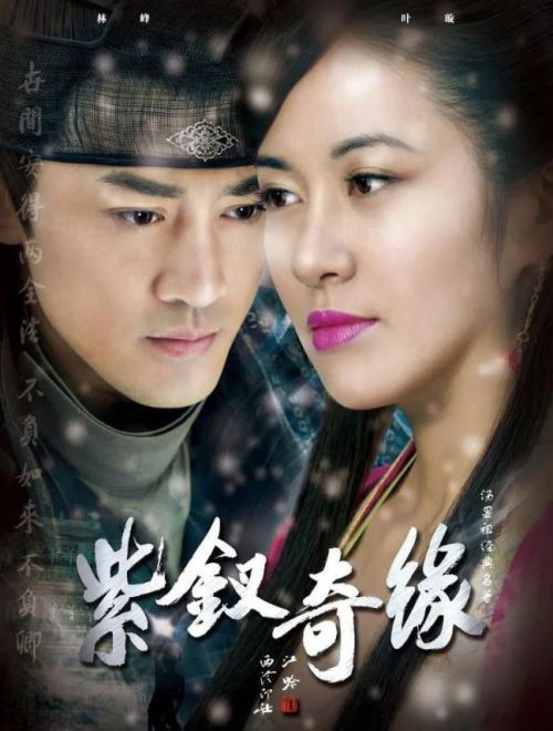 Tử Thoa Kỳ Duyên (Legend of The Purple Hairpin) vietsub