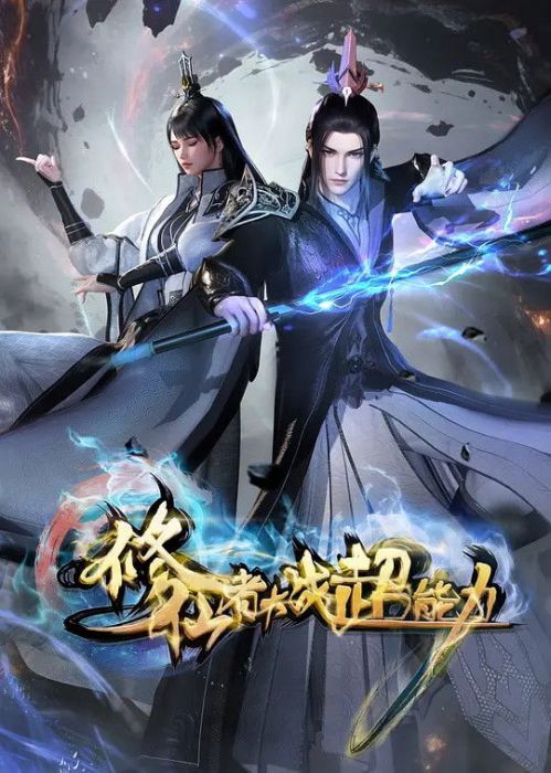 Tu Tiên Giả Đại Chiến Siêu Năng Lực (The Immortal VS Superheroes) Tu Tiên Giả Đại Chiến Siêu Năng Lực (The Immortal VS Superheroes) vietsub