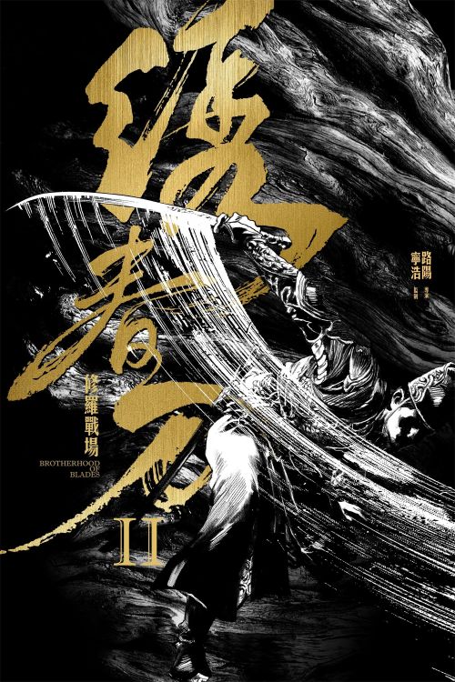 Tú Xuân Đao 2: Chiến Trường Tu La (Brotherhood Of Blades Ii: The Infernal Battlefield) vietsub