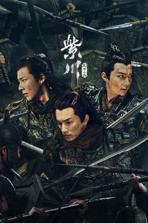 Tử Xuyên: Quang Minh Vương (Eternal Brotherhood 2) vietsub