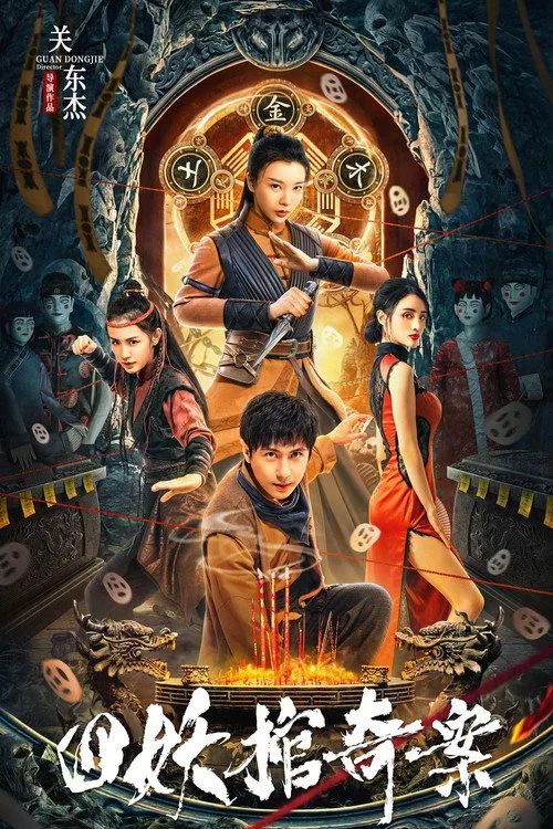Tứ Yêu Quan Kì Án (The Case Of The Four Demon Coffins / Break Evil) vietsub