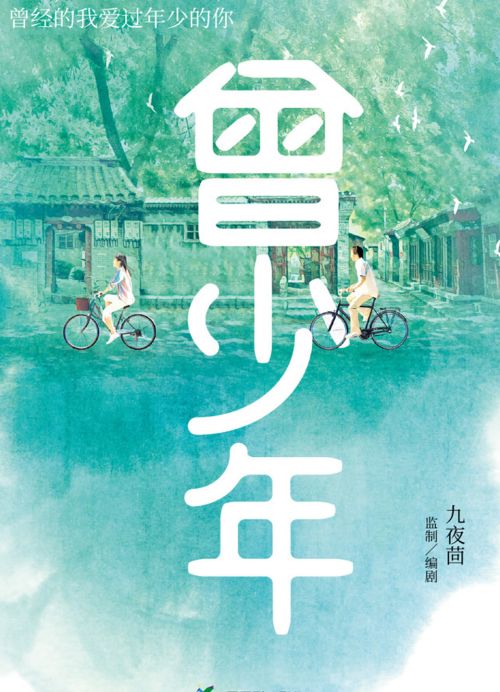 Từng Là Thiếu Niên (Once And Forever) Từng Là Thiếu Niên (Once And Forever) vietsub