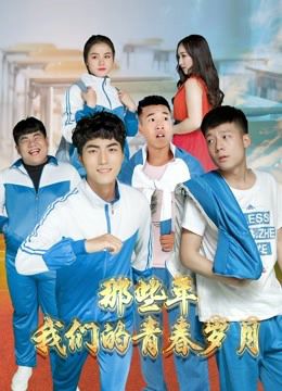 Tuổi Trẻ Của Chúng Ta (Our Youth) vietsub