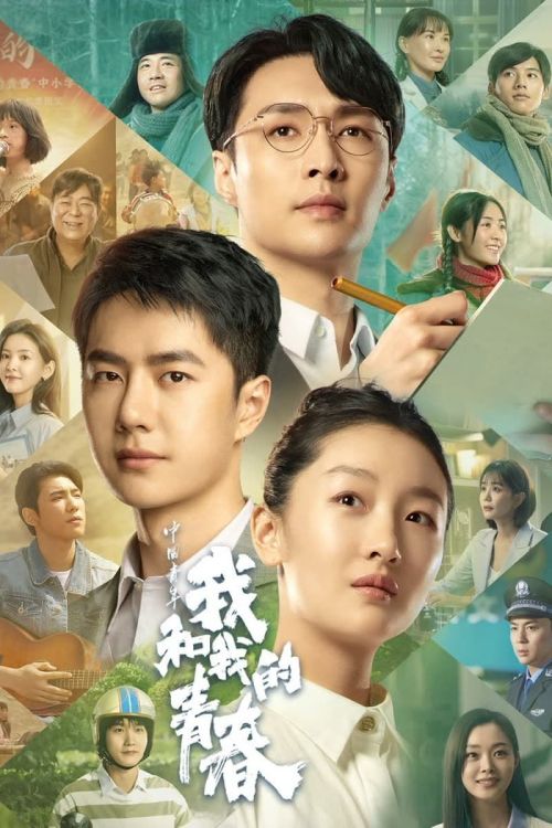 Tuổi Trẻ Và Tôi (Young People And Their Youth Of China) Tuổi Trẻ Và Tôi (Young People And Their Youth Of China) vietsub
