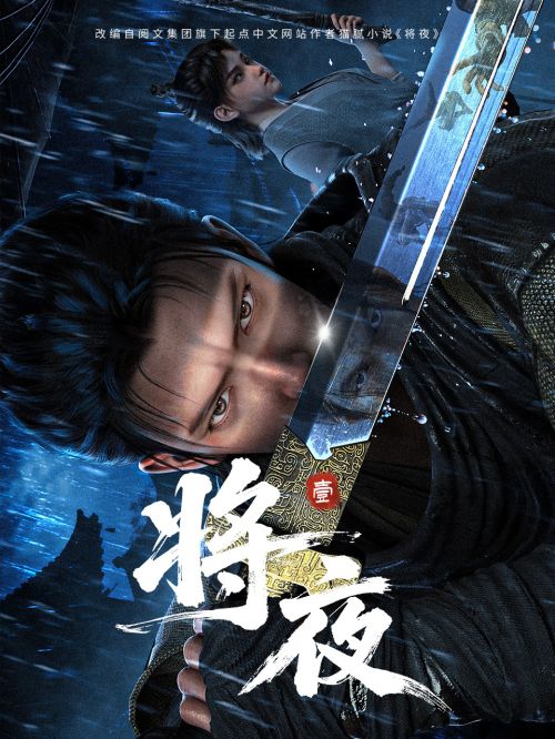 Tương Dạ 3D (Ever Nigh) Tương Dạ 3D (Ever Nigh) vietsub