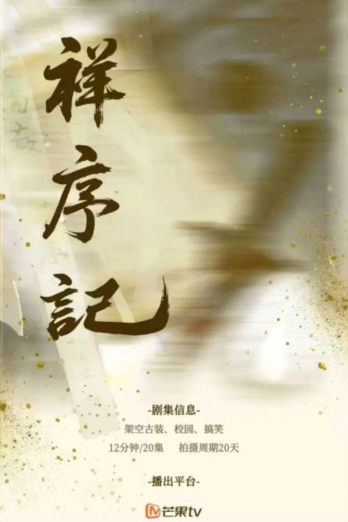 Tường Tự Ký (Xiang Xu Ji) Tường Tự Ký (Xiang Xu Ji) vietsub