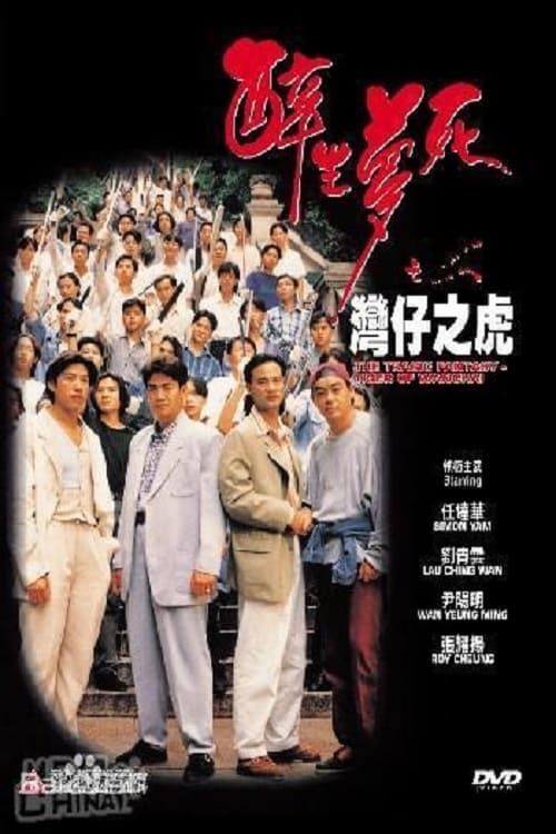 Túy Sinh Mộng Tử: Loan Tử Chi Hổ (The Tragic Fantasy: Tiger of Wanchai) vietsub
