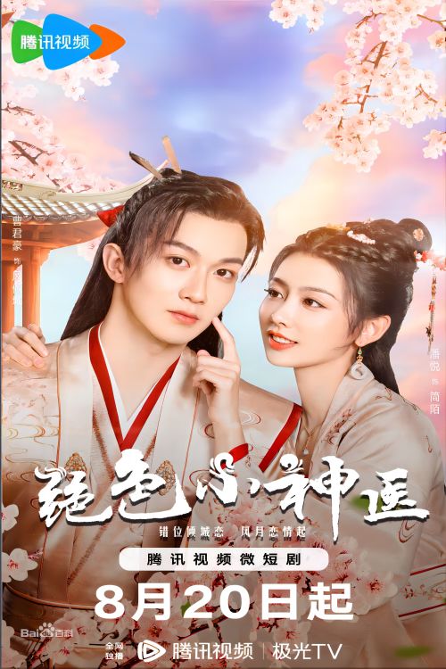 Tuyệt Sắc Tiểu Thần Y (Ms. Fantastic Miracle Doctor) Tuyệt Sắc Tiểu Thần Y (Ms. Fantastic Miracle Doctor) vietsub