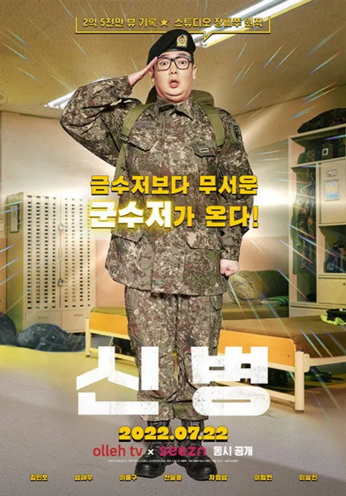 Tân Binh 1 (New Recruit 1) vietsub