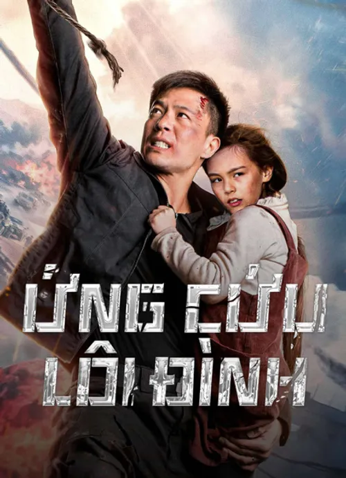 Ứng Cứu Lôi Đình (雷霆营救) vietsub